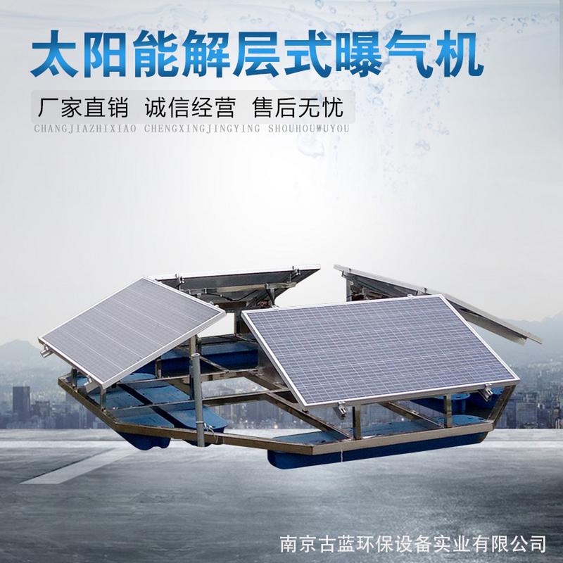 古蓝太阳能喷泉曝气机 绿色科技赋能水环境治理